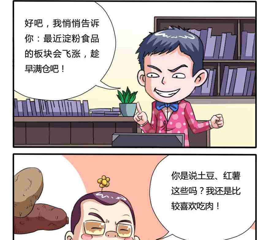 《网易每日轻松一刻》第079话 第2页