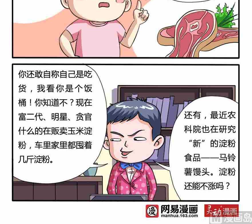 《网易每日轻松一刻》第079话 第3页