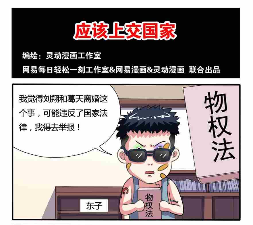 《网易每日轻松一刻》第078话 第1页