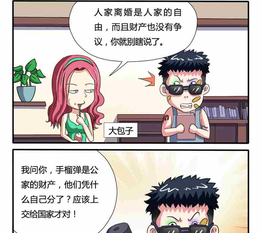 《网易每日轻松一刻》第078话 第2页