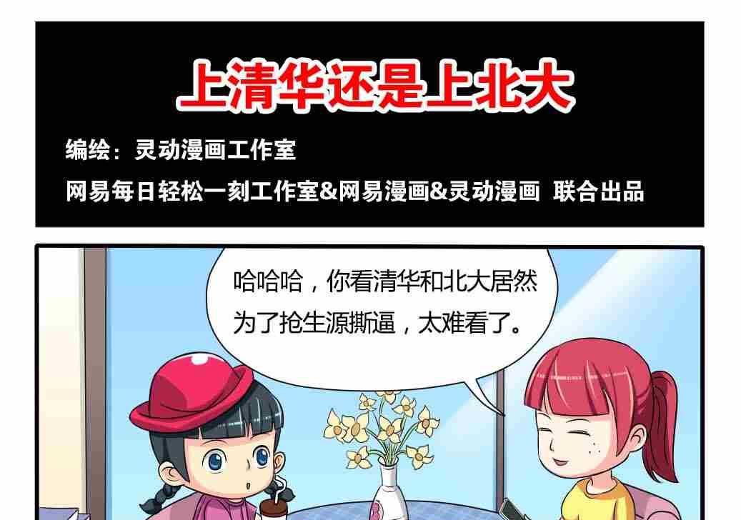 《网易每日轻松一刻》第081话 第1页