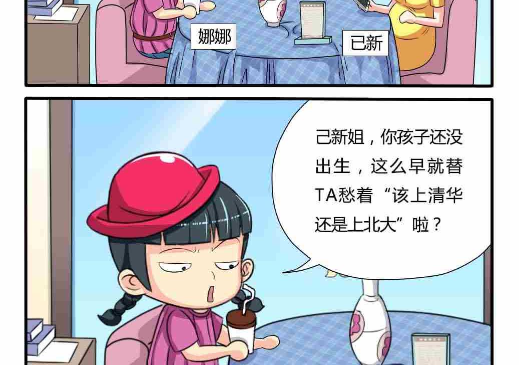 《网易每日轻松一刻》第081话 第2页