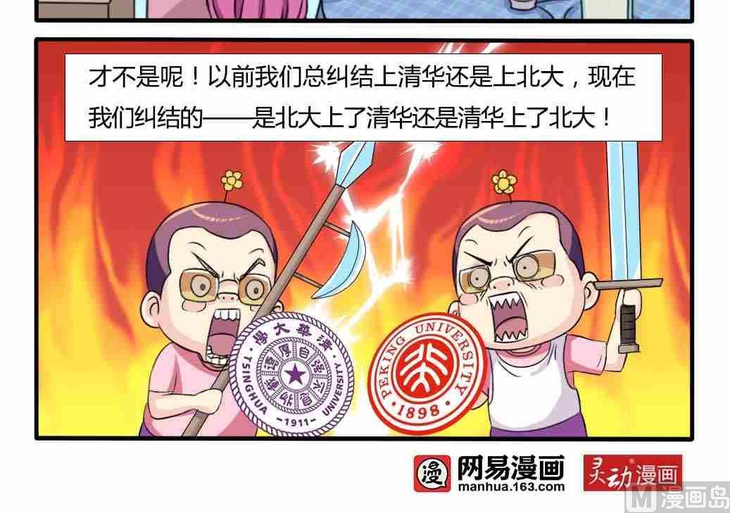 《网易每日轻松一刻》第081话 第3页