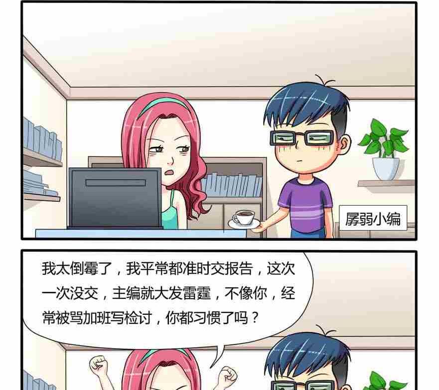 《网易每日轻松一刻》第082话 第2页