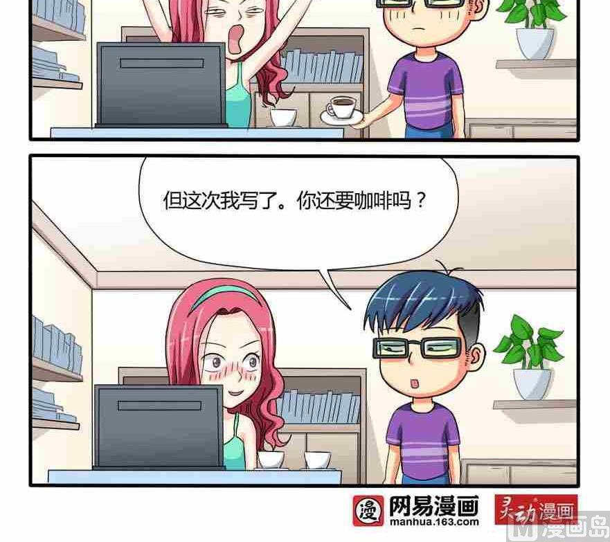 《网易每日轻松一刻》第082话 第3页