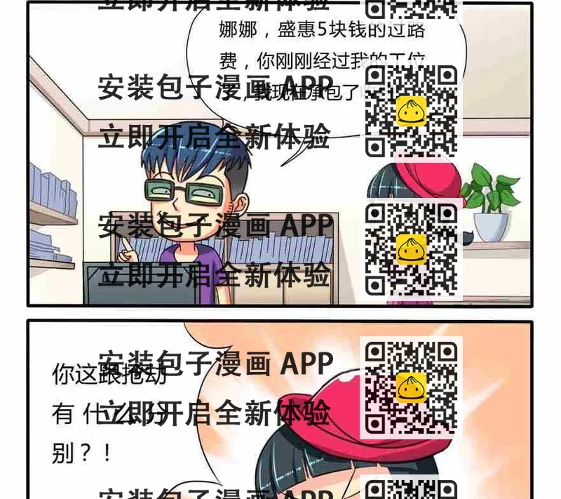 《网易每日轻松一刻》第084话 第2页