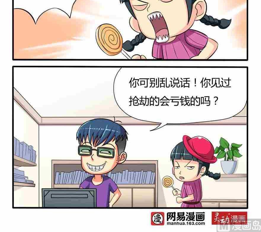 《网易每日轻松一刻》第084话 第3页