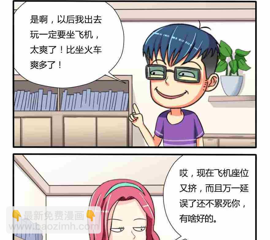 《网易每日轻松一刻》第083话 第2页