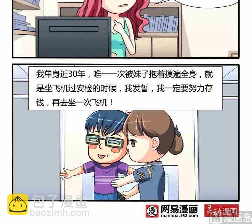 《网易每日轻松一刻》第083话 第3页