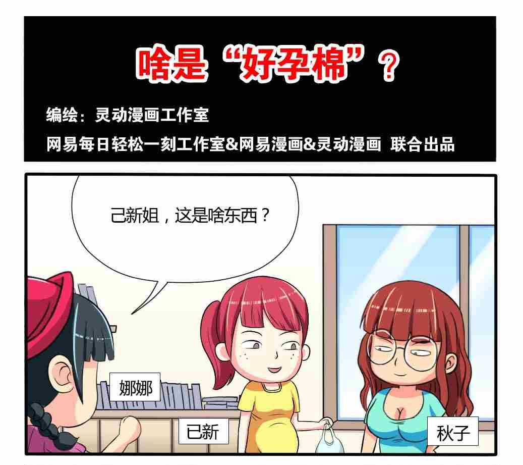 《网易每日轻松一刻》第085话 第1页
