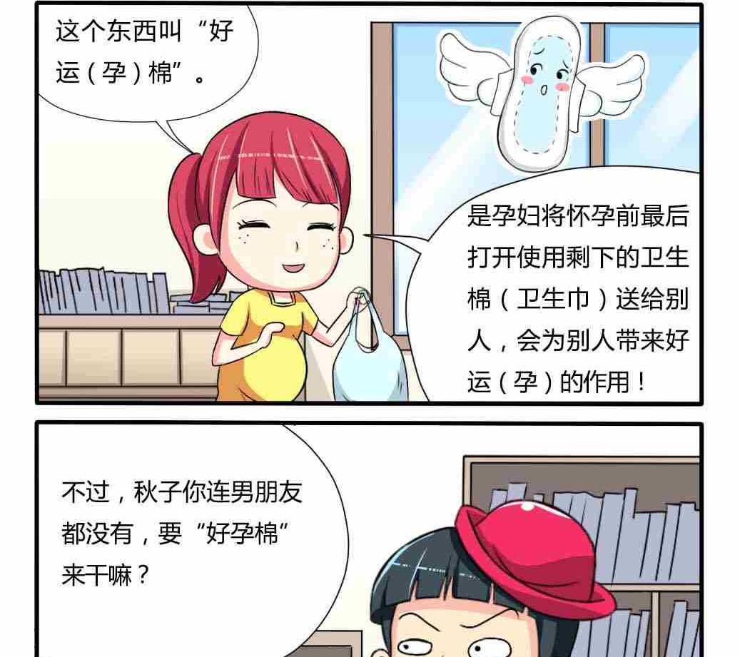 《网易每日轻松一刻》第085话 第2页
