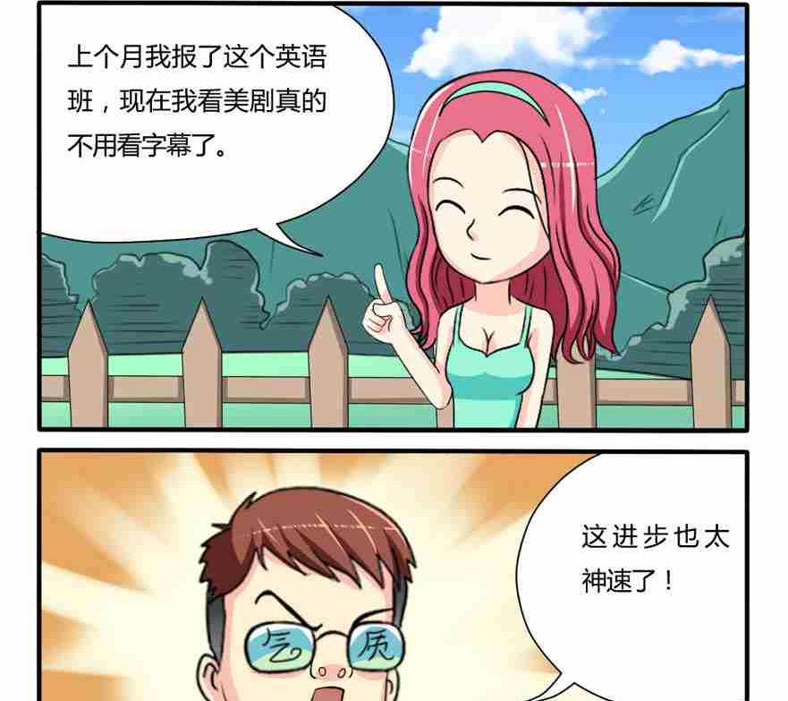 《网易每日轻松一刻》第088话 第2页