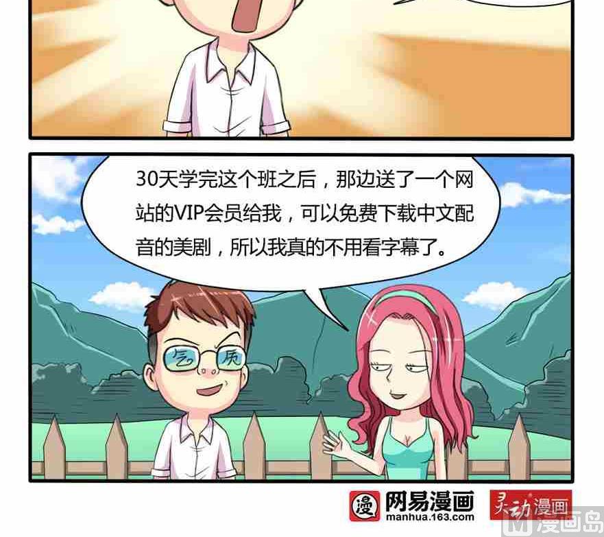 《网易每日轻松一刻》第088话 第3页