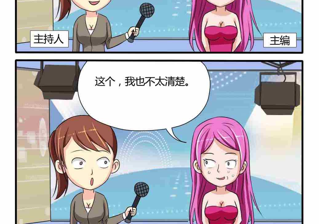 《网易每日轻松一刻》第087话 第2页