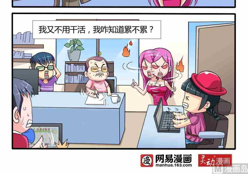 《网易每日轻松一刻》第087话 第3页