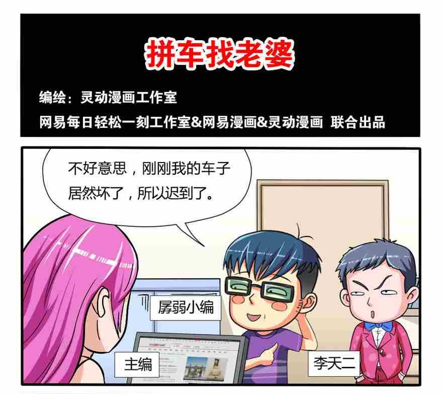 《网易每日轻松一刻》第086话 第1页