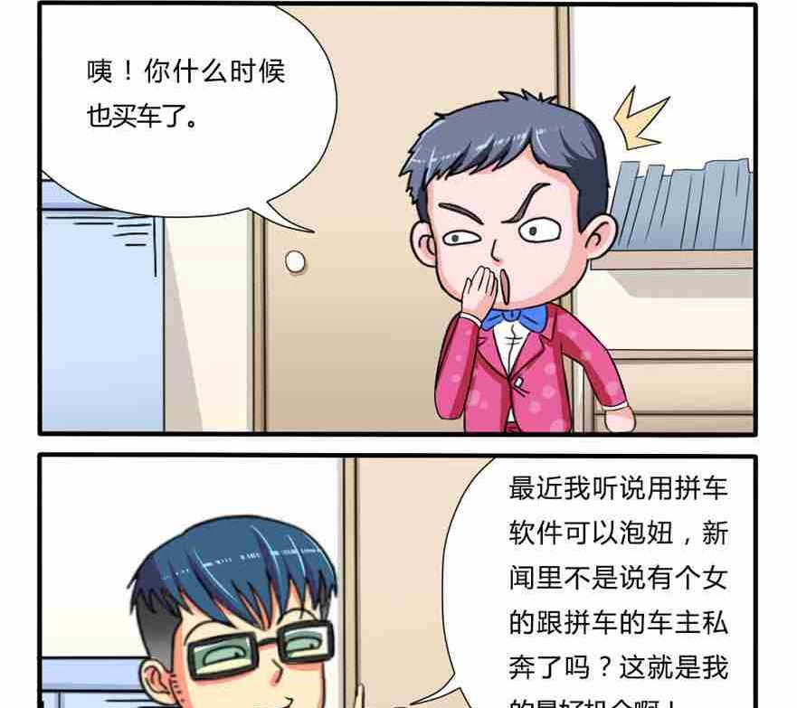 《网易每日轻松一刻》第086话 第2页