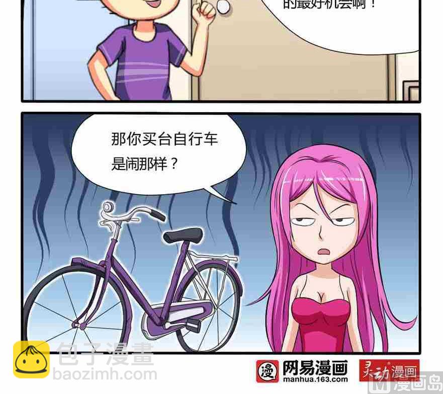 《网易每日轻松一刻》第086话 第3页
