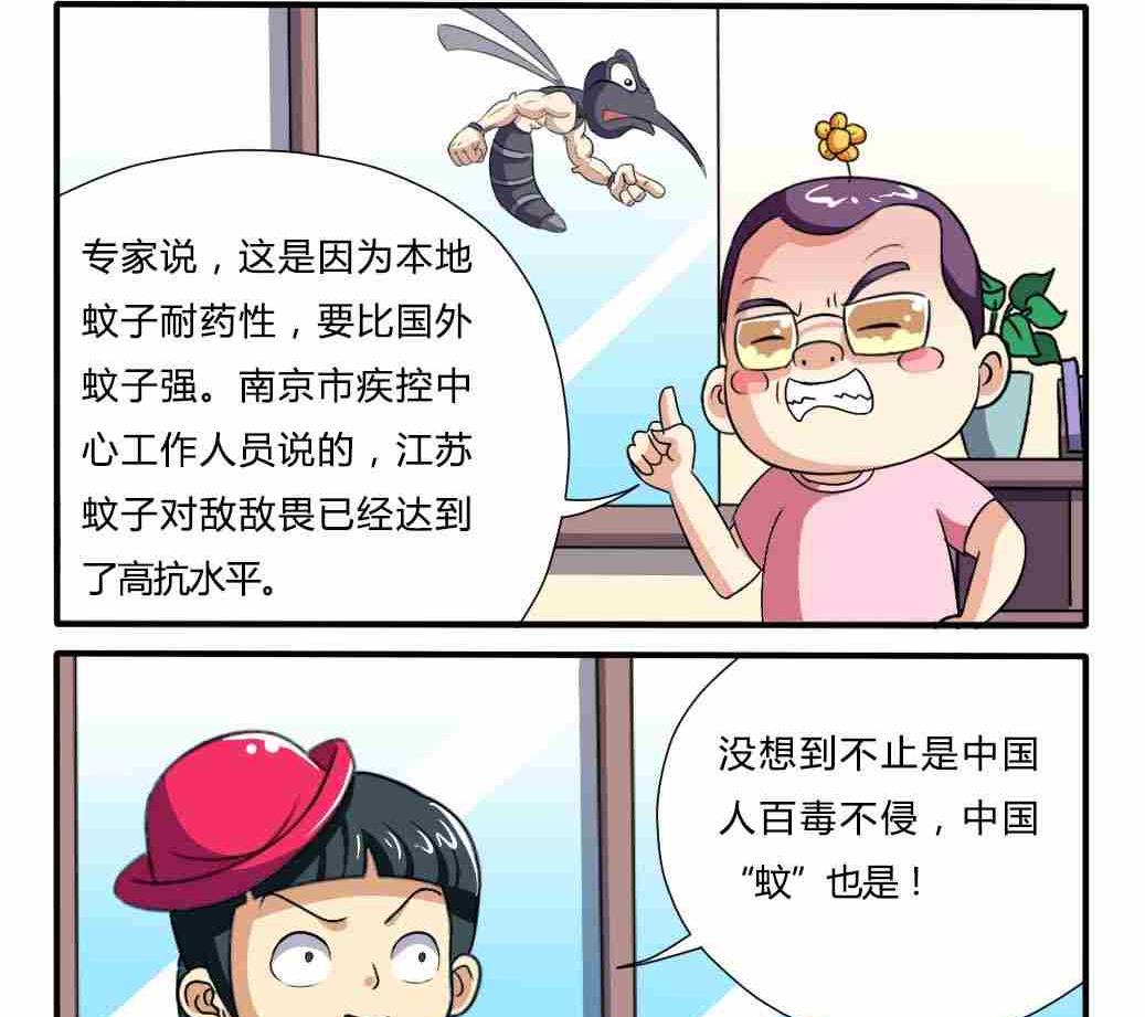 《网易每日轻松一刻》第091话 第2页