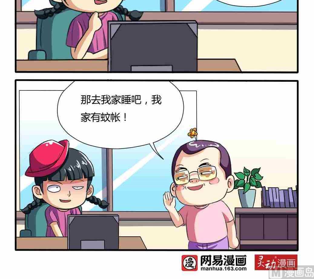 《网易每日轻松一刻》第091话 第3页