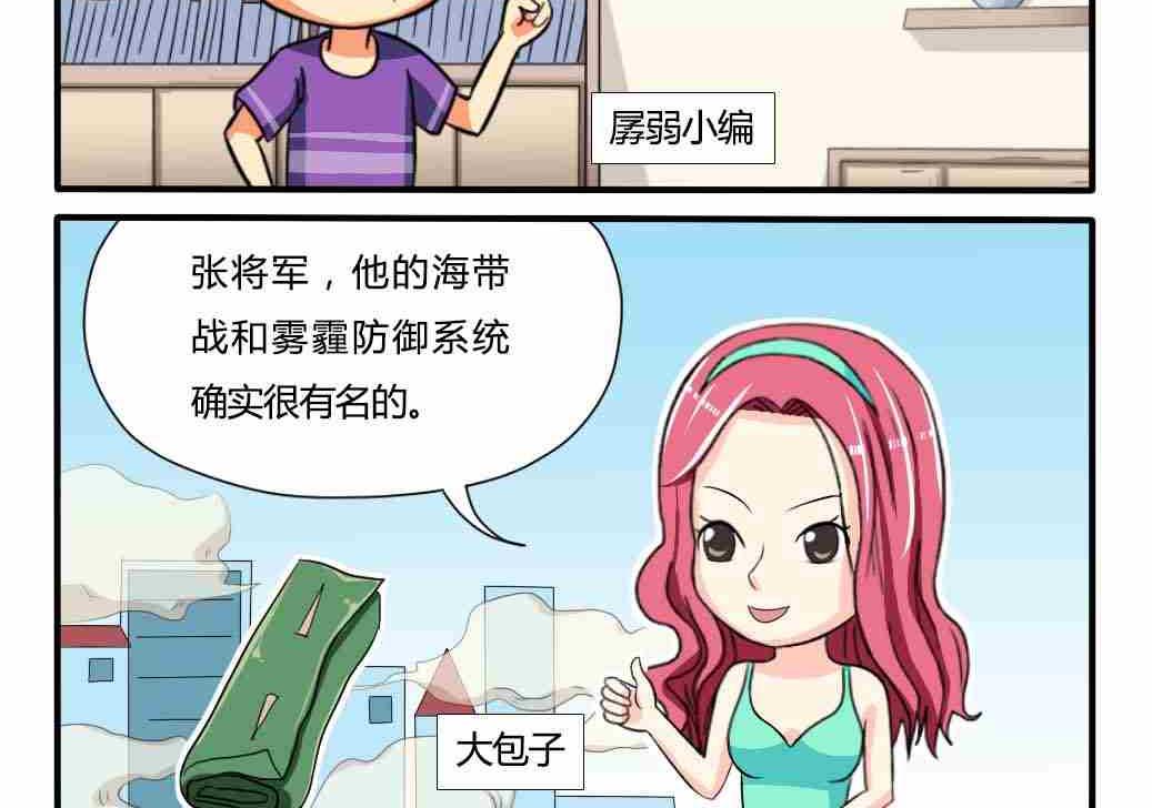 《网易每日轻松一刻》第092话 第2页