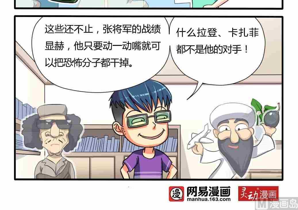 《网易每日轻松一刻》第092话 第3页