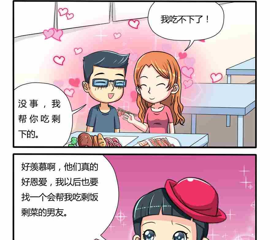 《网易每日轻松一刻》第089话 第2页