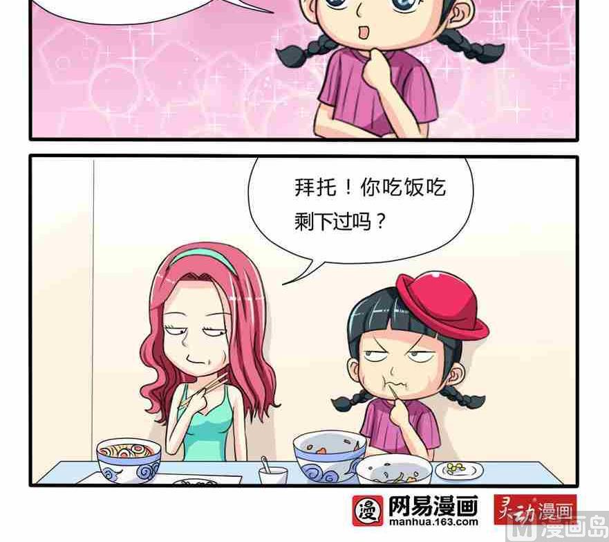 《网易每日轻松一刻》第089话 第3页