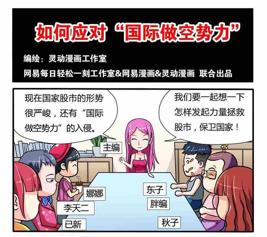 《网易每日轻松一刻》第090话 第1页