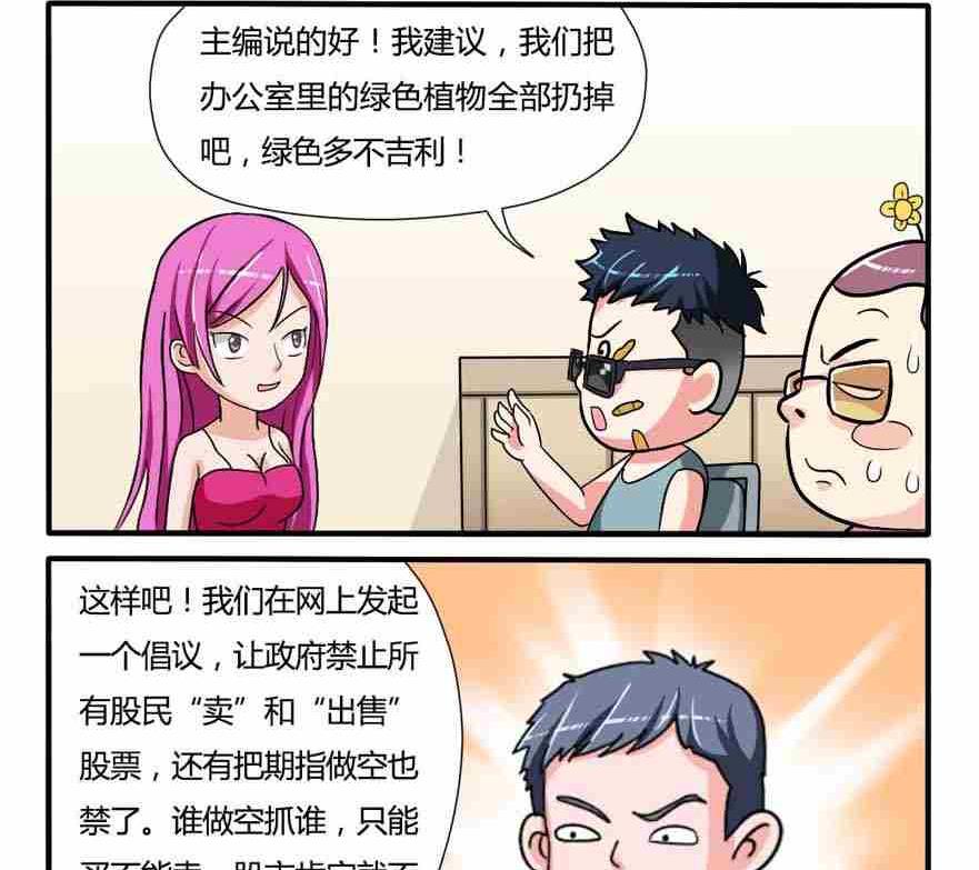 《网易每日轻松一刻》第090话 第2页