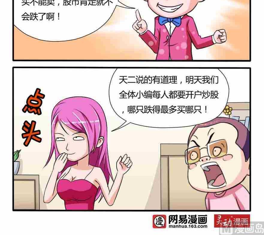 《网易每日轻松一刻》第090话 第3页