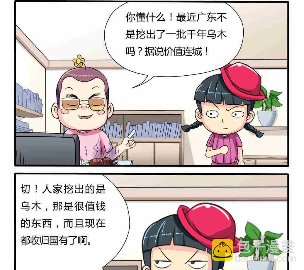 《网易每日轻松一刻》第095话 第2页