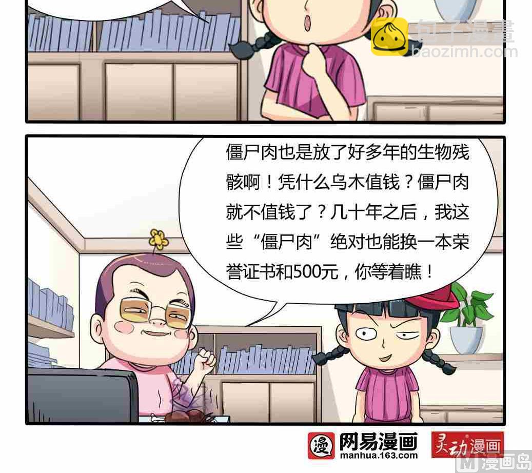 《网易每日轻松一刻》第095话 第3页