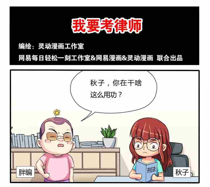 《网易每日轻松一刻》第094话 第1页