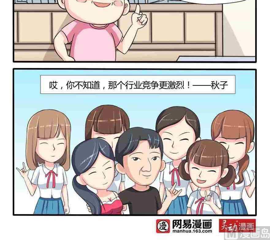 《网易每日轻松一刻》第094话 第3页