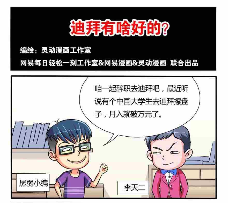 《网易每日轻松一刻》第093话 第1页