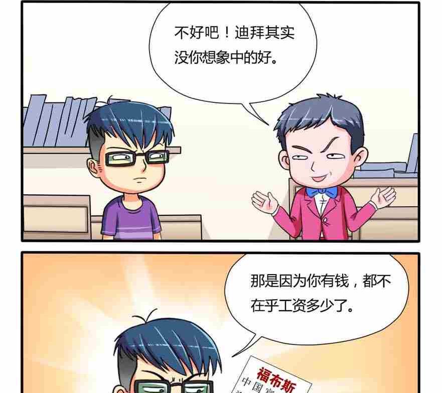 《网易每日轻松一刻》第093话 第2页