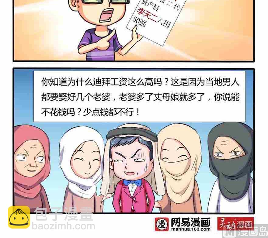 《网易每日轻松一刻》第093话 第3页