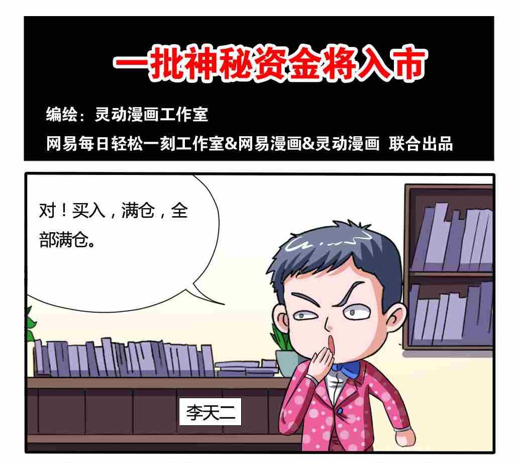 《网易每日轻松一刻》第096话 第1页