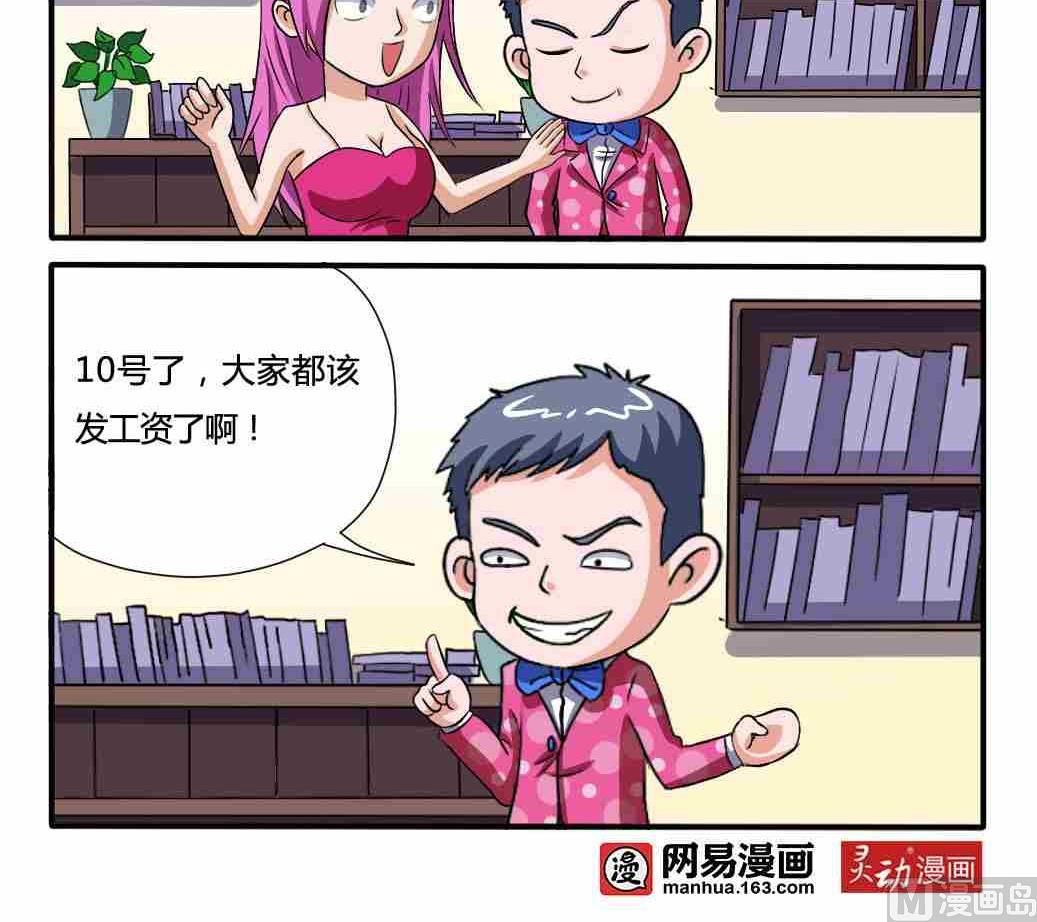 《网易每日轻松一刻》第096话 第3页