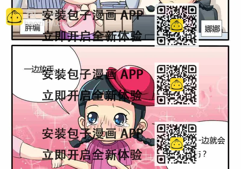 《网易每日轻松一刻》第098话 第2页