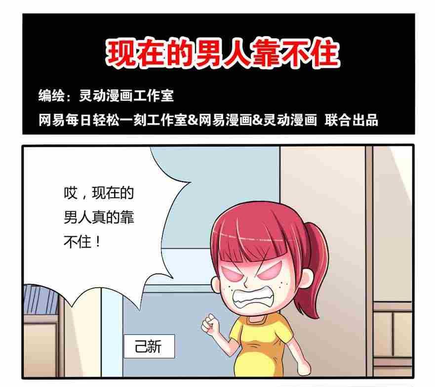 《网易每日轻松一刻》第100话 第1页