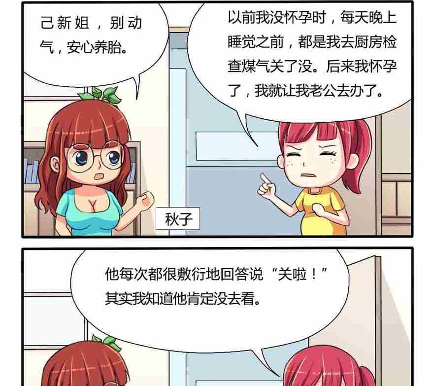 《网易每日轻松一刻》第100话 第2页