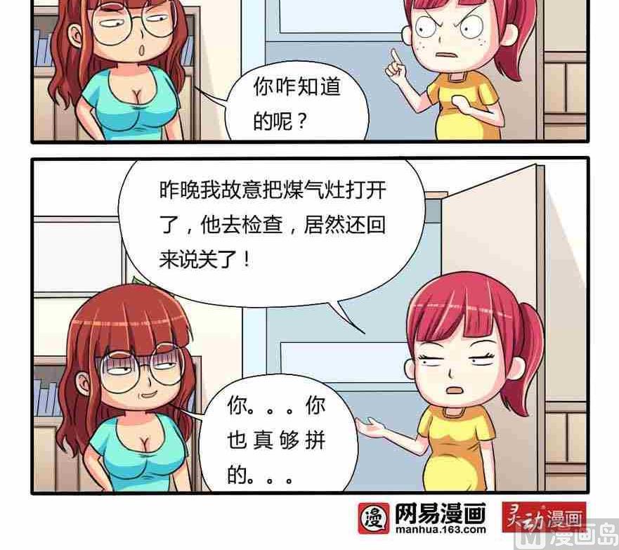 《网易每日轻松一刻》第100话 第3页