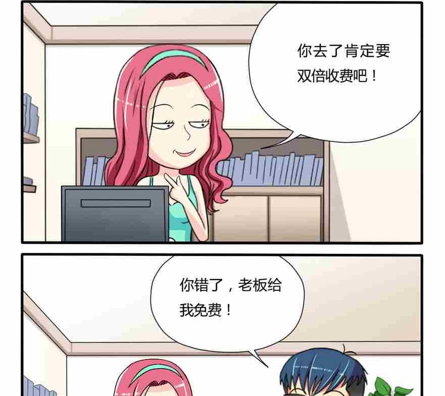 《网易每日轻松一刻》第097话 第2页