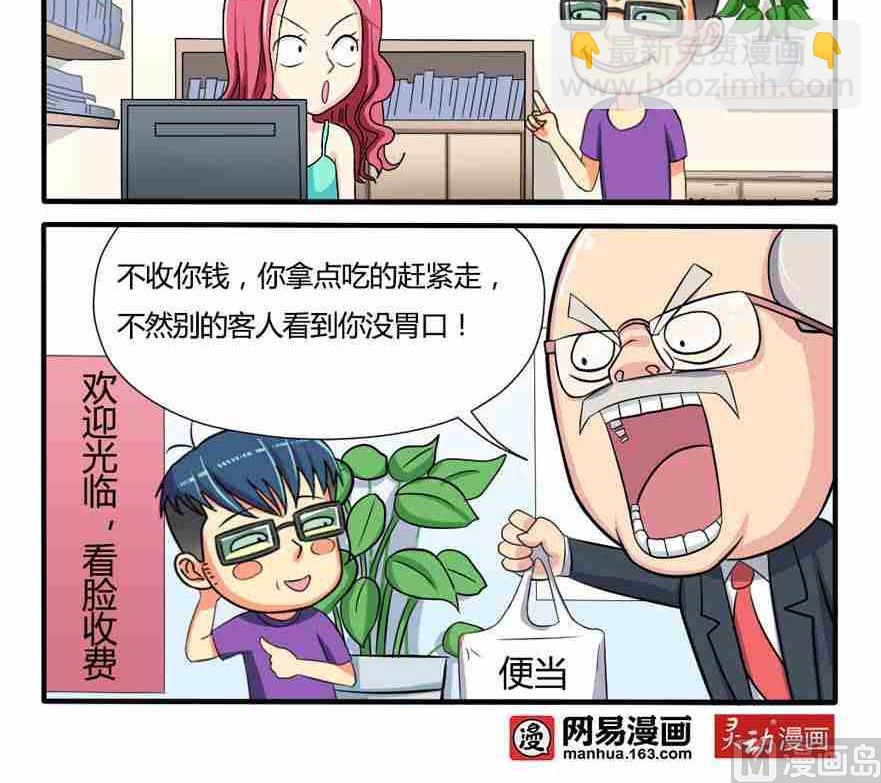 《网易每日轻松一刻》第097话 第3页