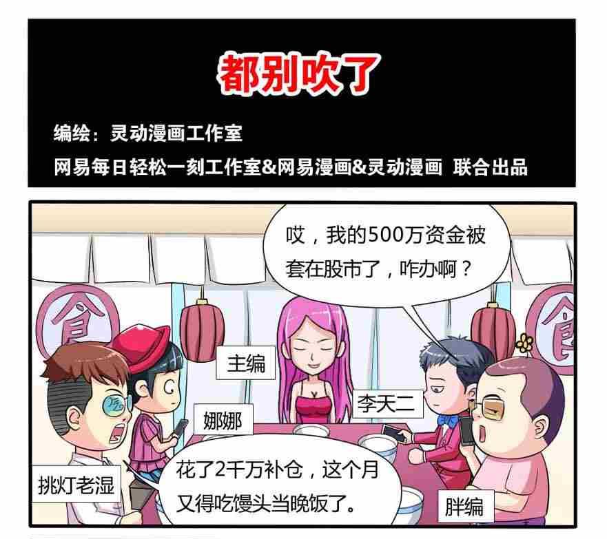 《网易每日轻松一刻》第099话 第1页
