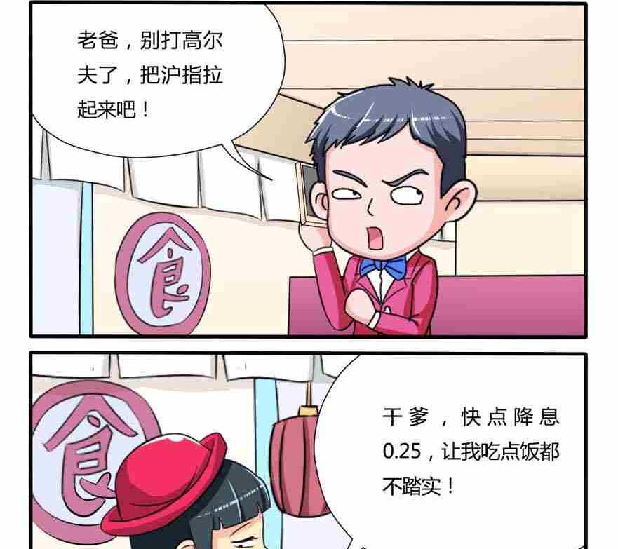《网易每日轻松一刻》第099话 第2页