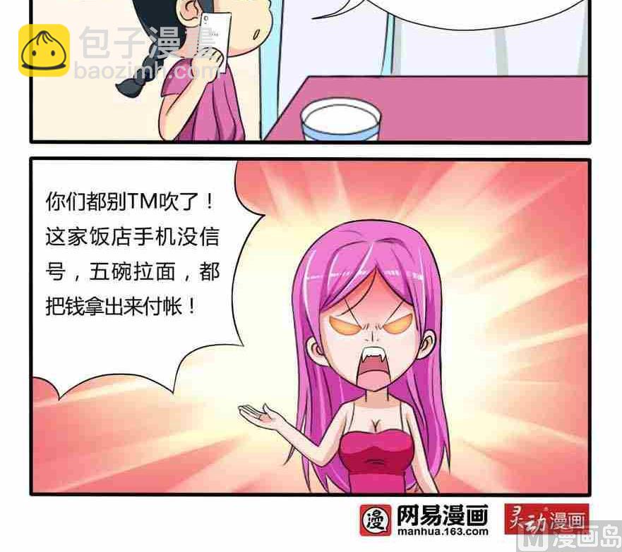 《网易每日轻松一刻》第099话 第3页
