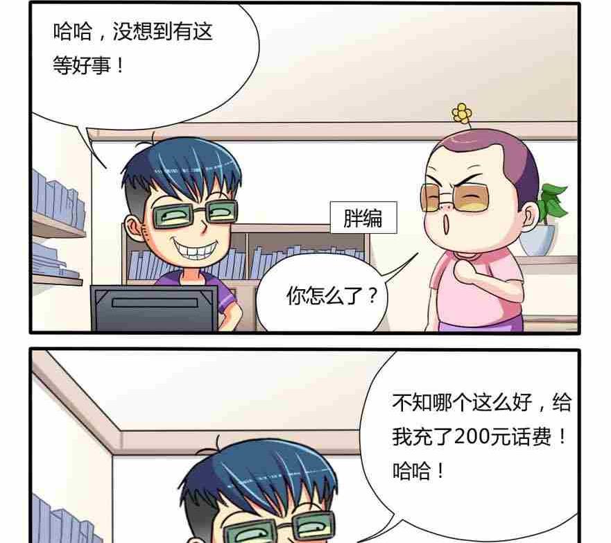 《网易每日轻松一刻》第103话 第2页